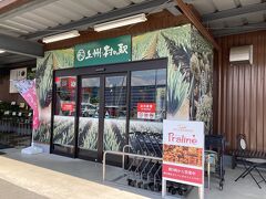 近くに道の駅こもちがあるけれど、私たち夫婦はこちらの方が好きで、四万温泉に行く時はよく寄るのだ。