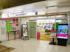 福島市観光案内所