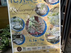 第22回　横浜山手西洋館　花と器のハーモニーのポスター