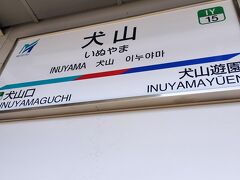 犬山駅。
思っていたより大きな駅です。