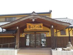 気になっていた、日帰り温泉へ。人がいるので、写真は無。
ぬるっとしていて、温泉にきたなあ～て感じ。
ここも１時間が限度、後は駅で時間つぶし。