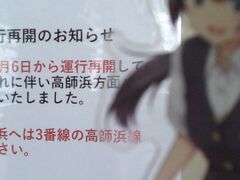 at HGRM---.
(【ﾊﾞｽ乗り場】→&#10077;営業終了&#10078;になってたん切なかった...(;O;)&#128167;)

&#127489;から(『高師浜線』に)乗り換えます&#9996;&#10024;