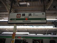 「横浜駅」に12時20分に到着

