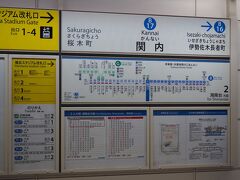 「関内駅」へ行きました