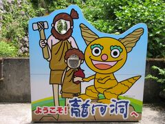 龍河洞（香美市土佐山田町逆川）入口に到着。