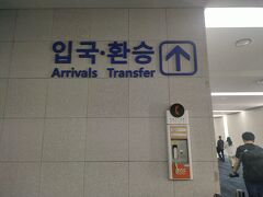 初　韓国上陸
ハングルが新鮮です

外国人用　入国審査に大行列！
1時間ほどかかったように思います