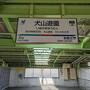 岐阜城（国宝犬山城に行ったら、行ってみみたくなった）