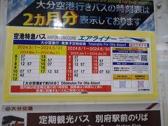 別府から空港行きバスの時刻表、今日帰るからチェックしときます。
あんまりないんですね。4時台のバスが欲しいとこ。