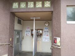 熱の湯の入口です。
無料で温泉入れます