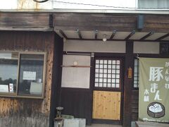 豚まん本舗、おやすみでした。残念