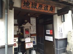 ここも温泉です。賽銭箱にお金を入れて、入らせてもらえます