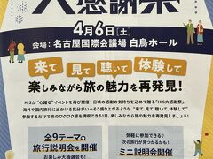 ★おまけ★

4月6日（土）に第4回HIS大感謝祭　inNAGOYA
が、白鳥ホールで開催されました！
あんまりネットに情報がなかったので、気になっていた方の参考になればと思い、ちょっとご紹介。
