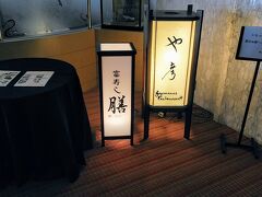 和食 や彦
