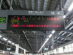 新潟駅