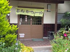 12:50 とんかつ一力
ランチに立ち寄りました。田舎道で貴重な食事処、助かります。