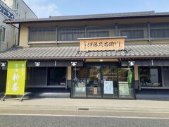 宇治には名だたるお茶の名店の本店があります。
伊藤久右エ門さん。まだ開いてないけどね。