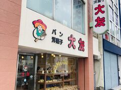 大友パン店
