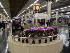 阪急電鉄の大阪梅田駅に到着。
