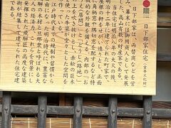 日下部民藝館