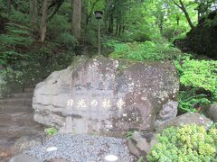 世界遺産日光の社寺