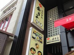 味処 あずま