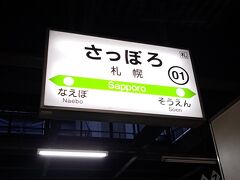 札幌駅