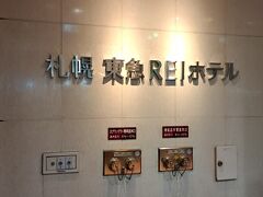 札幌東急REIホテル