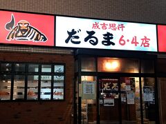 成吉思汗 だるま 6.4店