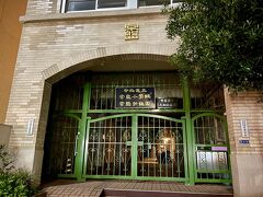 中央区立常盤小学校
正門と思われる門扉

23時前に散歩を終えて、今回も常盤小学校隣の京王プレッソイン大手町へ投宿
東京駅日本橋口から徒歩圏内の頼りになるホテルだったのですが、宿泊料がほぼ倍に、困ったことになりました(>_<)

最後までご覧いただき、ありがとうございました(=^x^=)