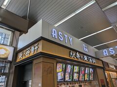 新幹線で食べるアテを買おう