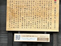 吉島家住宅