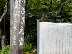 修学旅行のお子様たちが
おはようございますとさわやかに挨拶。
かれこれ2-30人と挨拶して
少し降りると
さざえ堂に到着です。
