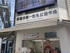 歩き進めて、国際通りに出てから市場でお買い物