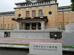 続いて、京セラ美術館に行きました。