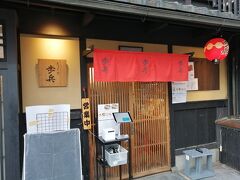 大阪に帰る前に、ちょっと餃子屋さんで一杯。
京都の有名な餃子屋さんに行ってみたかったんです。
5時すぎに行ったら並んでました。ここもやはり外国人のお客さんが多い。