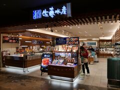 佐藤水産 新千歳空港店