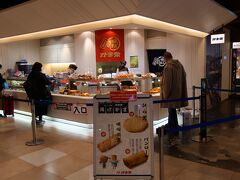 かま栄 新千歳空港店