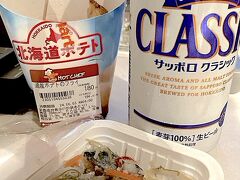 ホテルに戻る途中で今日も部屋飲み用のつまみとして、セイコーマート[https://store.seicomart.co.jp/detail.php?nbr=21304]でフライドポテトとニシンの甘酢漬けを買いました。

ニシンと甘酢の相性は本当にいいですね。
ポテトも北海道でいただくとまた格別です。
今日はCLASSICで始まり、CLASSICで締めました。