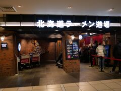 北海道ラーメン道場