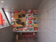 ランチを頂きお腹を満たした後、街歩きを再開です。私が住んでいた頃に商業施設としてオープンした駅前のアウガという施設は、その後どのような経緯を経たのかわかりませんが、今は市の施設となっているようでした。でも地階には鮮魚市場があって、これは以前もあったんじゃないかな。