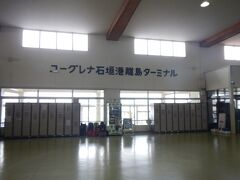 石垣港離島ターミナル