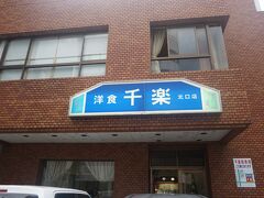 千楽 北口店