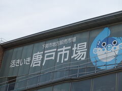 ナビはとても優秀で　全く迷うことなく
方向音痴2人を無事に　娘の行きたがっていた唐戸市場に到着
市場の駐車場にほぼ待つことなく止められましたが

市場の外にはもうすごい人！
「とにかくここには早く行って！」
という娘の友達のアドバイスはこういうことね