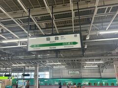 やってきました仙台
東海道新幹線と東北新幹線の乗り継ぎもスムーズで
3時間半での到着です