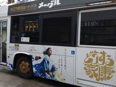 どうする家康仕様のバスで到着したのは、