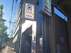 御陵駅