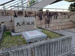 大津城跡
