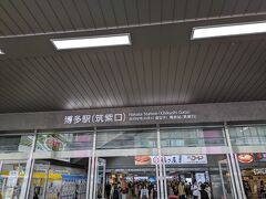 博多駅着