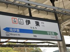 駅前のマックスバリュでお土産を買い込み、帰ります。