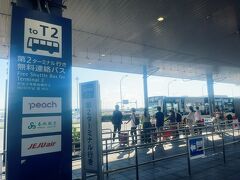 第2ターミナル行き無料連絡バス乗るの、久しぶり～!